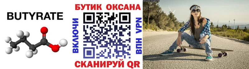 цена   ОМГ ОМГ   БУТИРАТ оксана  Сунжа 